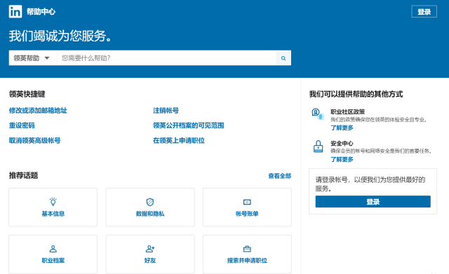 领英帮助中心