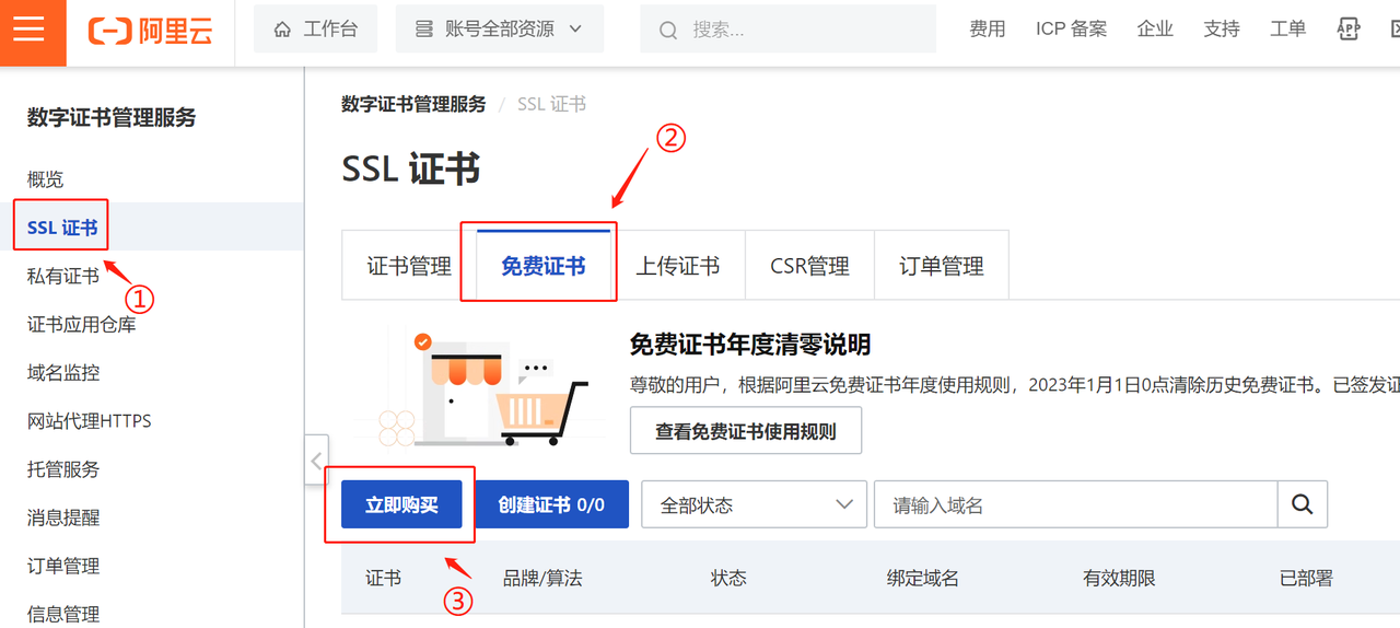 阿里云证书申请流程3