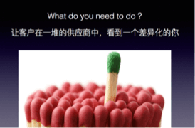 询盘转化差？你需要学下这套差异化思路