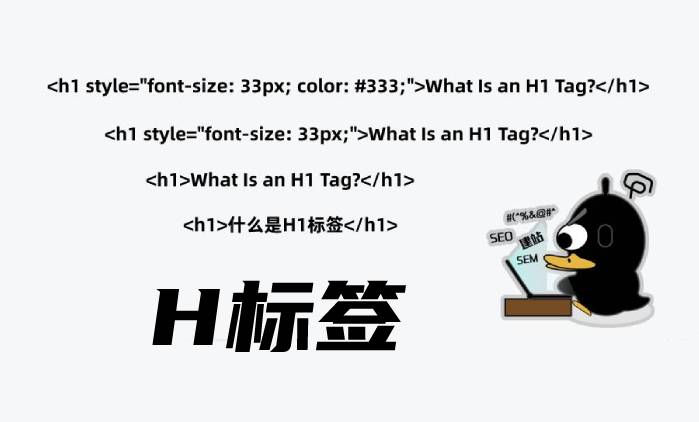 H标签，独立站SEO的buff