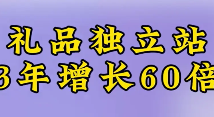 Gift independent station - 专注于询盘的外贸建站、谷歌推广、白帽SEO|九亿全球赢销 Gift independent station